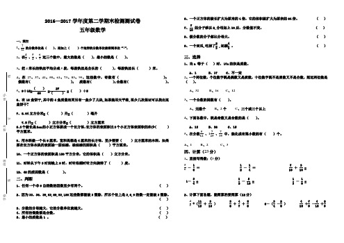 人教版2016-2017年五年级数学下册期末试卷及答案