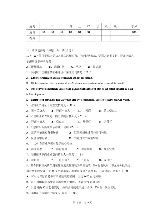 信用证试题