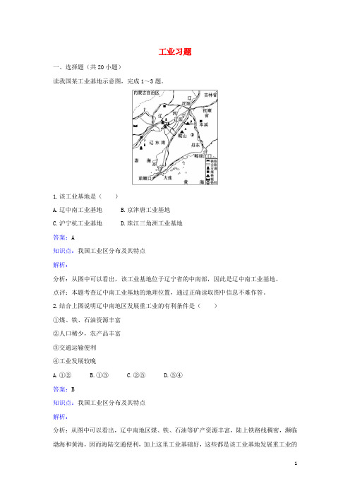 2019八年级地理上册4.3工业同步练习(新版)新人教版