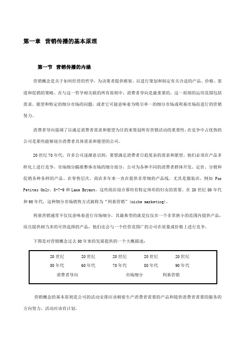 营销传播的基本原理