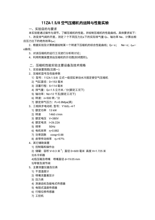 空气压缩机的运转与性能实验讲义