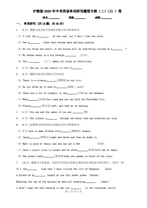 沪教版2020年中考英语单词拼写题型专练(二)(II )卷