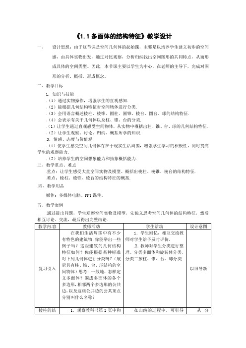 人教A版高中数学必修2《2.1.4 平面与平面之间的位置关系》_41