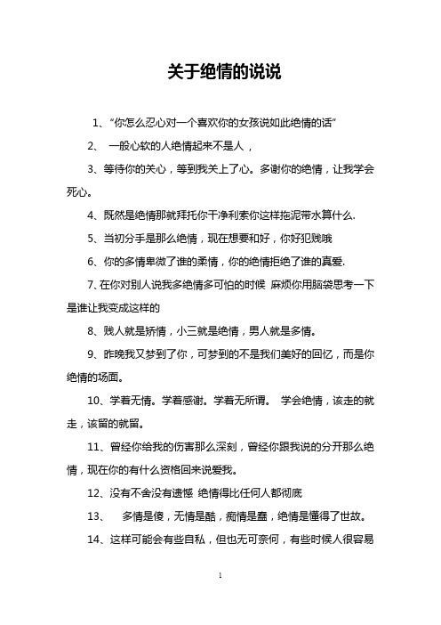 关于绝情的说说