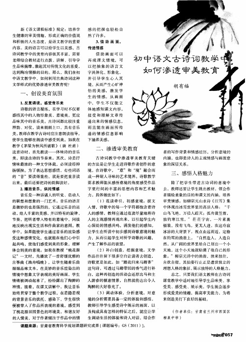 初中语文古诗词教学中如何渗透审美教育