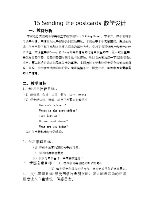 新冀教版五年级英语下册《Unit 3 Writing Home Lesson 15 Sending the Postcards》教案_17