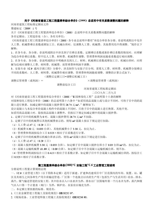 豫工程量清单综合单价.doc