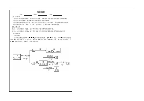 有机推断导学案
