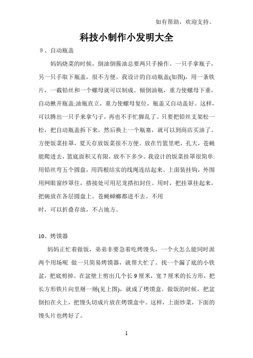 科技小制作小发明大全