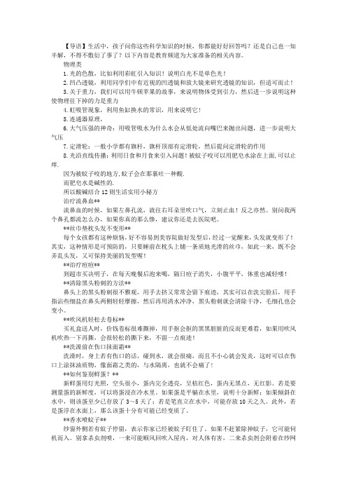 小学生科普知识：物理类