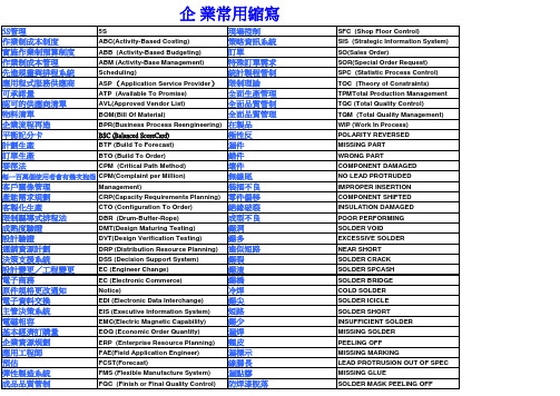 IE工程师专业英语