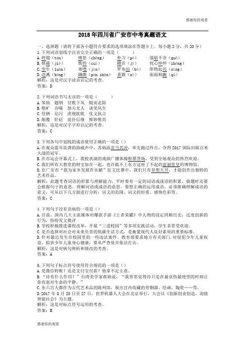 2018年四川省广安市中考真题语文入围体检人员体检须知.doc