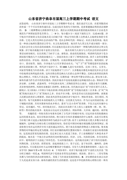 山东省济宁曲阜市届高三上学期期中考试 语文