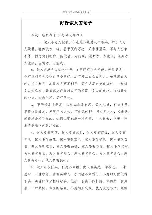 好好做人的句子