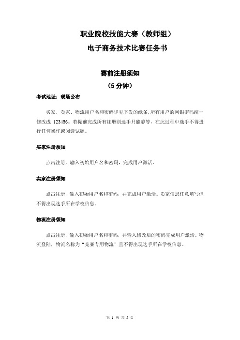电子商务比赛(教师组)