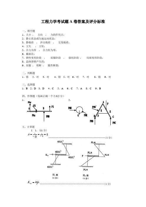 工程力学试题1答案