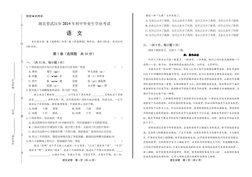 2014年湖北省武汉市中考语文试卷(附答案与解析)