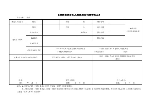 抚恤认证表