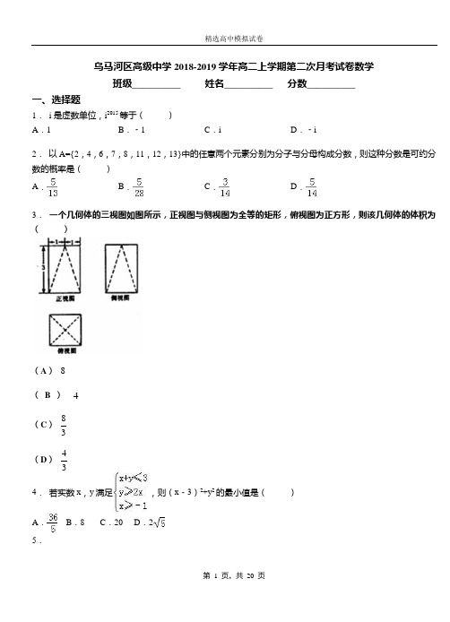 乌马河区高级中学2018-2019学年高二上学期第二次月考试卷数学