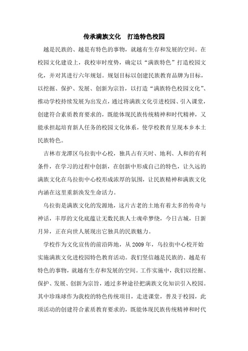 传承满族文化  打造特色校园