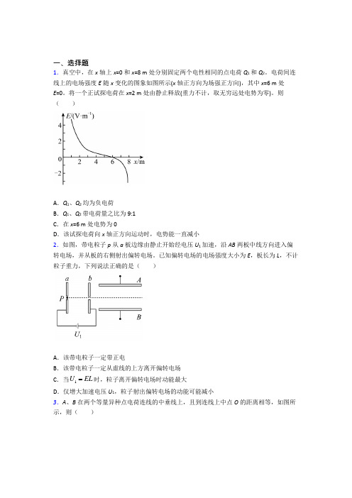 人教版高中物理必修三第十章《静电场中的能量》测试题(有答案解析)