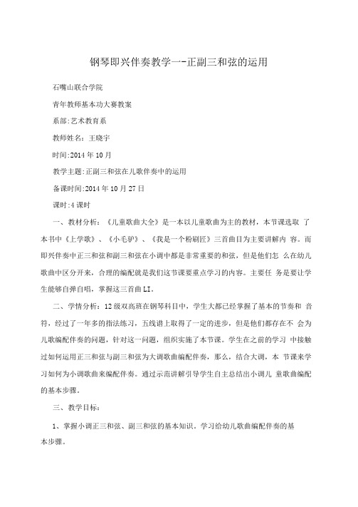 钢琴即兴伴奏教学----正副三和弦的运用