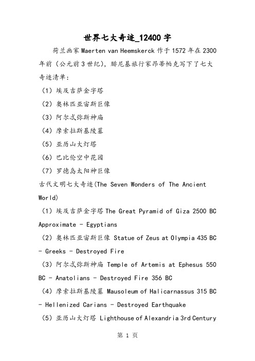 最新精品作文：世界七大奇迹_12400字作文