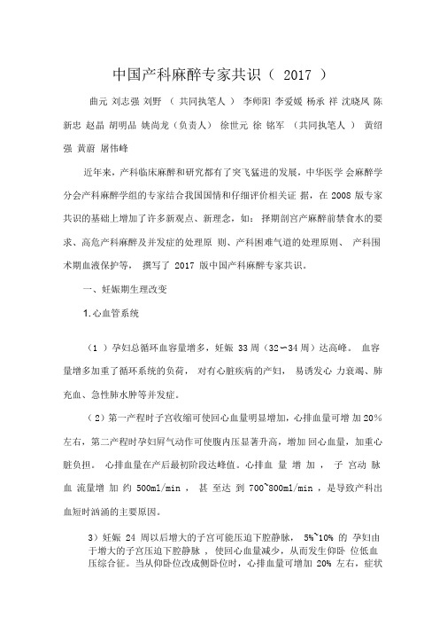 中国产科麻醉专家共识(2017)
