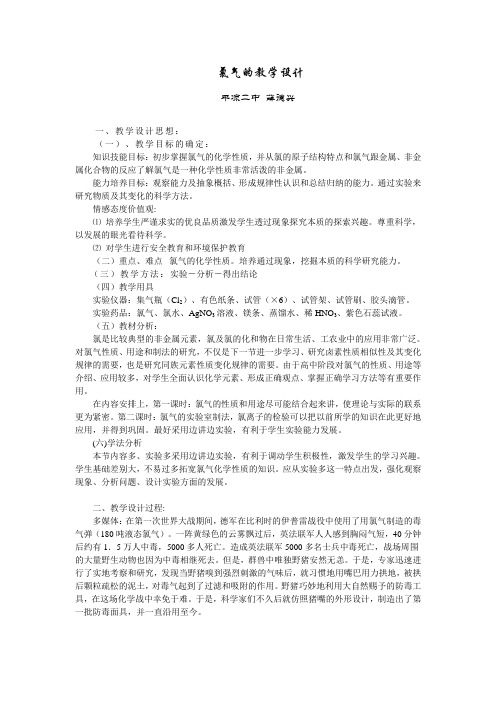 氯气的教学设计