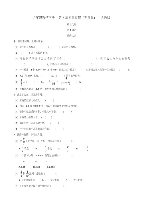 六年级数学下册第6单元堂堂清(无答案)人教版