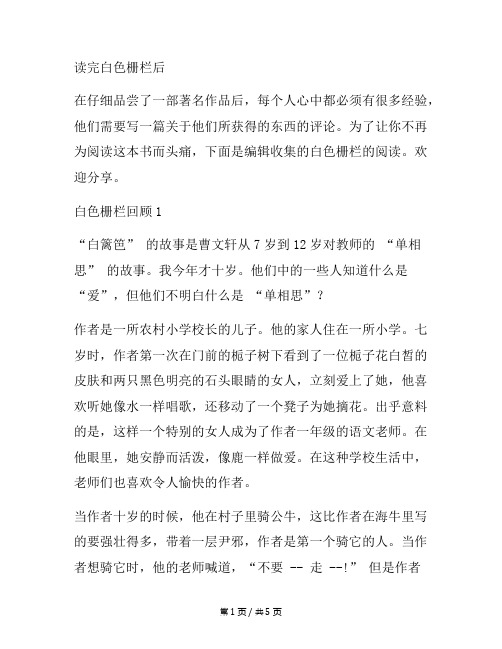 《白栅栏》读书心得