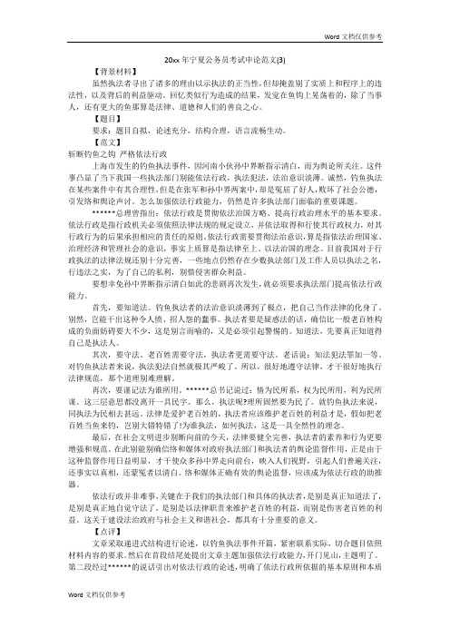 20xx年宁夏公务员考试申论范文(3)