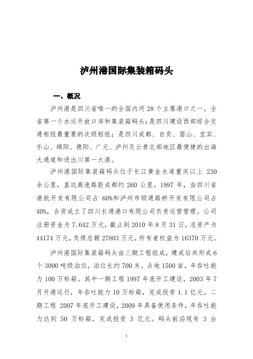 泸州集装箱码头