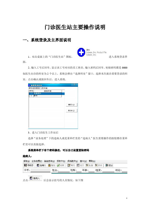 门诊医生站操作说明