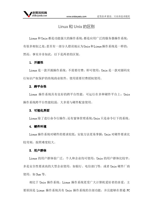 Linux和Unix的区别