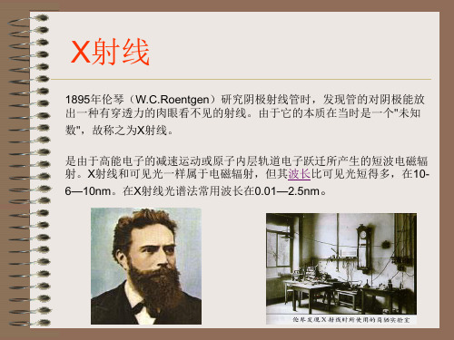 X射线光谱法