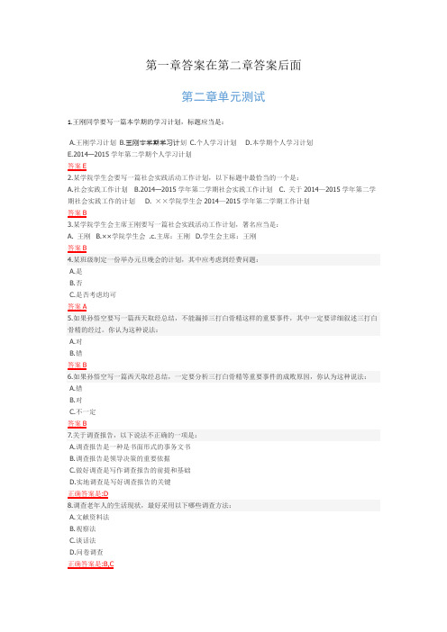 实用文体写作智慧树章节测试答案