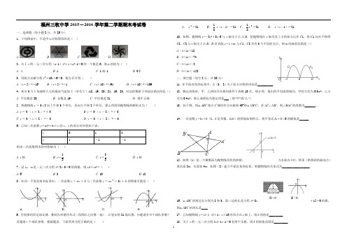 2015-2016三牧八下期末试卷