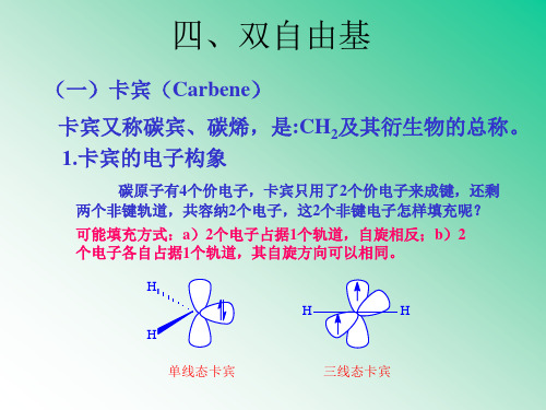 卡宾