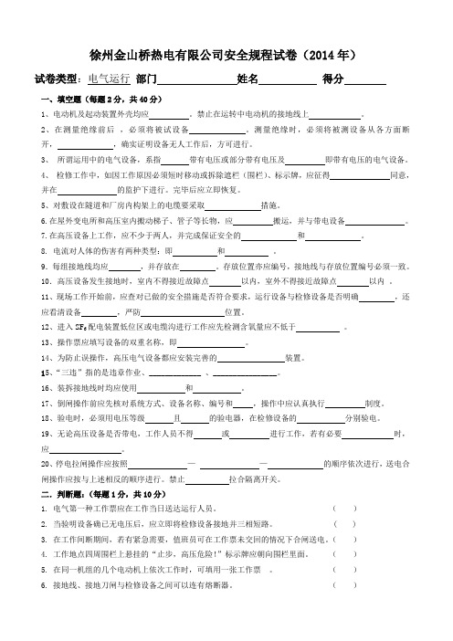 电气运行安规试题(2014年)