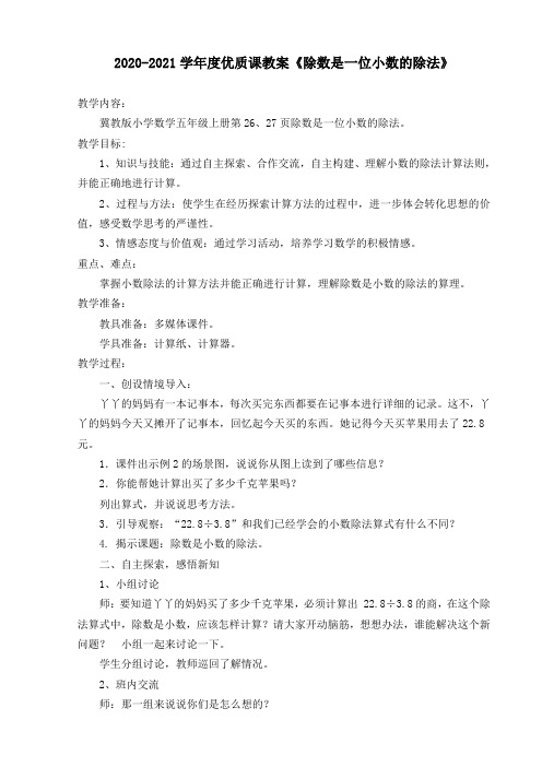 优质课教案《 除数是一位小数的除法》