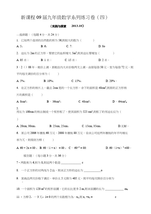 华师大版数学九年级上册233实践与探索练习无答案.doc