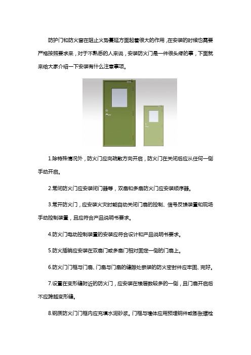 防火门安装注意事项