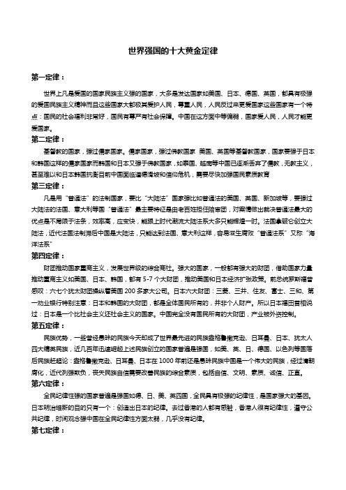 世界强国的十大黄金定律