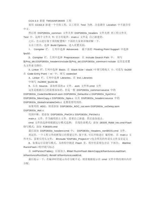 DSP28335建工程