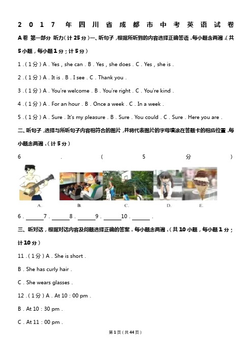 2017年四川省成都市中考英语试卷