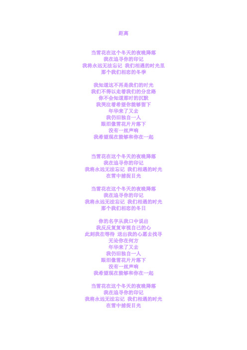 Distance  歌词翻译