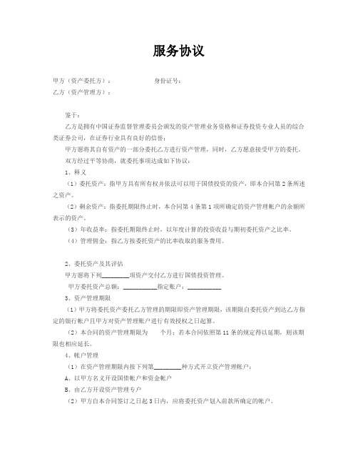 国债服务协议