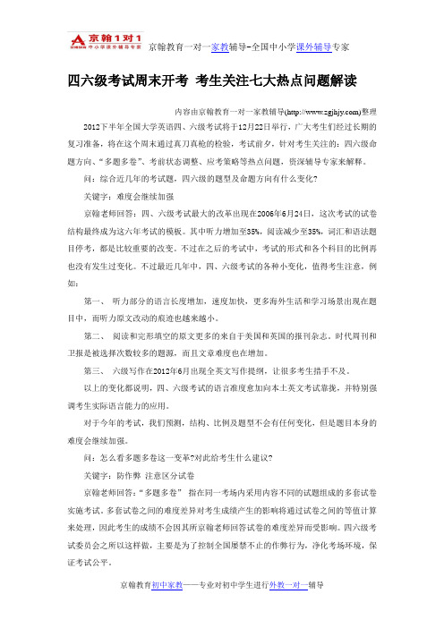 四六级考试周末开考 考生关注七大热点问题解读