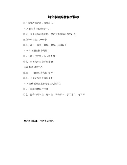 烟台市区购物场所推荐